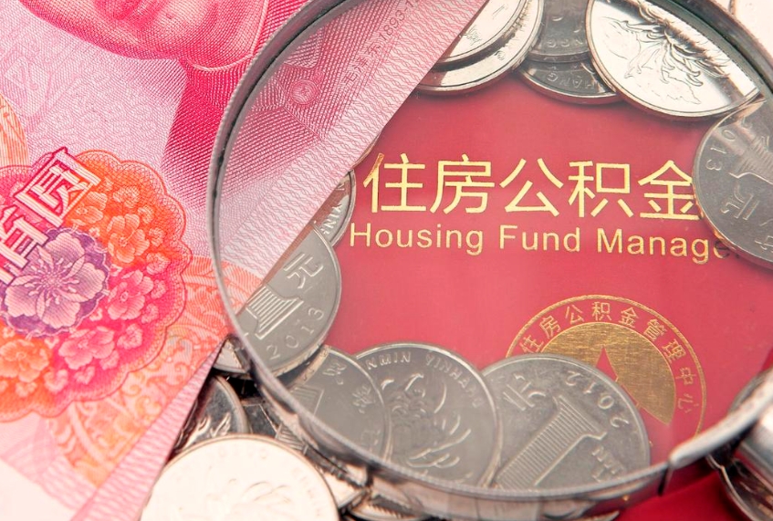 铁岭惠州市钟某提取公积金案例（惠州提取公积金 正规中介）